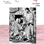 世の光４月号
